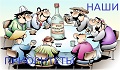 Наши приоритеты